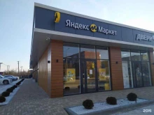 отделение службы доставки Boxberry в Краснодаре