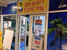 агентство Дисконт туристик в Сыктывкаре