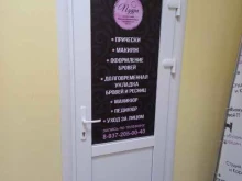 салон красоты Пудра в Новокуйбышевске