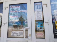 туристическое агентство Тур трэвел в Саяногорске