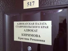 Ведение дел в судах Адвокатский кабинет Каримовой К.Р. в Ставрополе