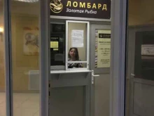 ломбард Золотая рыбка в Рязани