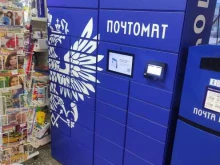 почтомат Почта России в Коломне