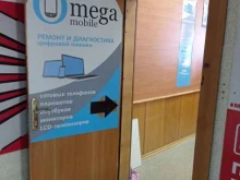 сервисный центр Omega-mobile в Рыбинске