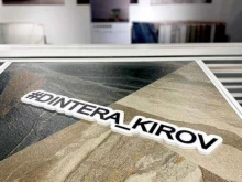 центр дизайна Динтера в Кирове