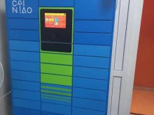 постамат Cainiao в Краснодаре