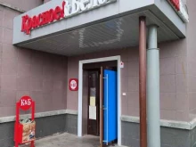 магазин Красное&белое в Новосибирске