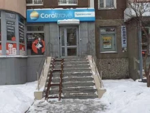 туристическое агентство Coral travel в Екатеринбурге