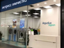 химчистка Aqualux в Зеленограде