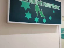 магазин обуви Изумрудный башмачок в Перми