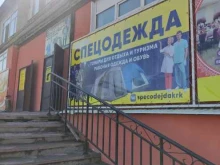 ИП Семин С.А. Магазин спецодежды в Краснокамске