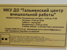 Тальменский центр внешкольной работы, улица Кирова, 19 