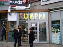 Шаурма найс, улица Маршала Василевского, 17 