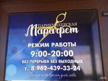 салон красоты Марафет в Михайловске