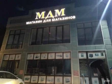 магазин для магазинов МДМ в Грозном
