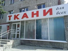 магазин Ткани для всех в Заречном