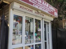 Чулочно-носочные изделия Магазин текстиля для дома в Сочи