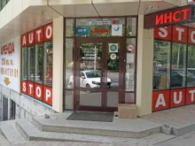 Автозапчасти для иномарок Магазин автозапчастей в Ессентуках
