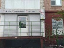 Студия креативных стрижек, Химиков, 25 