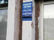 Ремонт обуви / кожгалантереи Мастерская по ремонту обуви в Ишимбае