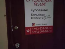Нижнее бельё Магазин женского белья в Зеленогорске