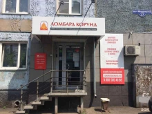 федеральная сеть Ломбард КОРУНД в Красноярске