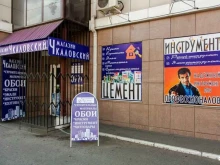 магазин Чкаловский в Чите