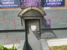 ателье Nadi в Тосно