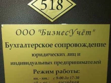 Бухгалтерские услуги БизнесУчёт в Новосибирске