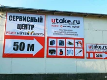 интернет-гипермаркет Utake.ru в Благовещенске