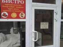 Кафе быстрого питания, 3-й Крутицкий переулок, 13 ст2 