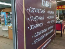 магазин по продаже табачных изделий Союзтабак в Самаре