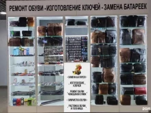 Изготовление ключей Мастерская по ремонту обуви и изготовлению ключей в Санкт-Петербурге