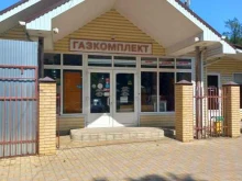 Газкомплект, Курганная, 704 