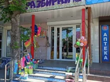 Разбирай-ка, Парковая улица, 1 