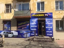 магазин Грузовик 75rus в Чите
