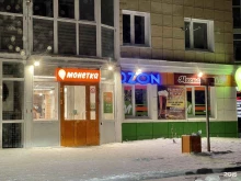 магазин Монетка в Сургуте