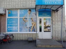 магазин постельных принадлежностей Ивановский текстиль в Гатчине