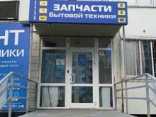 сервисный центр Запчасти центр в Барнауле