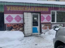 Столовые Кафе узбекской кухни в Петропавловске-Камчатском