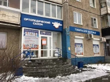 ортопедический салон Ортоленд в Нижнем Тагиле
