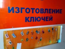 Изготовление ключей Мастерская по изготовлению ключей, ремонту обуви, заточке инструмента в Тольятти