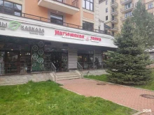 Эзотерические товары Магическая лавка в Сочи
