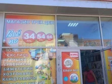 Сувениры Магазин трёх цен в Майкопе