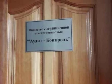 Аудит-контроль, Светланская улица, 89 