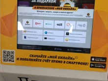 терминал билайн в Саратове