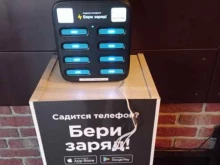 станция зарядки телефонов Бери заряд! в Мурино