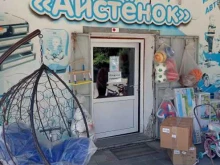 магазин Аистенок в Черкесске