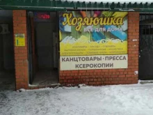 магазин хозтоваров и бытовой химии Хозяюшка в Иваново
