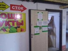 Овощи / Фрукты Магазин овощей и фруктов в Новороссийске